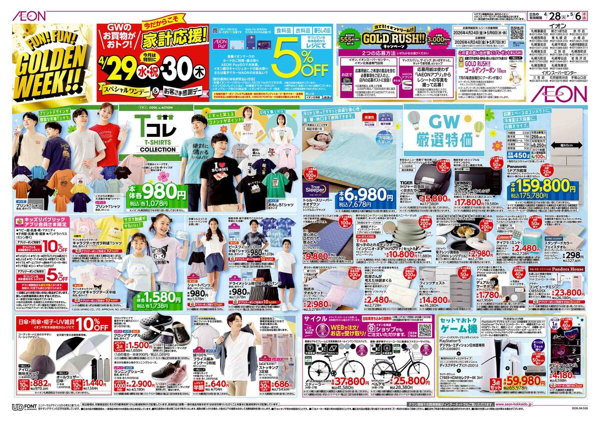 イオン札幌元町店